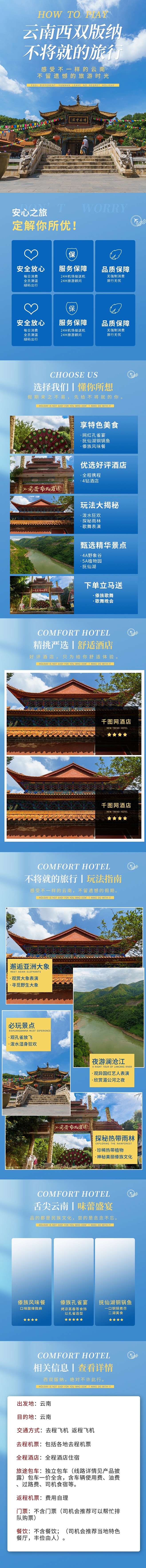 电商店铺全境旅行旅游详情页