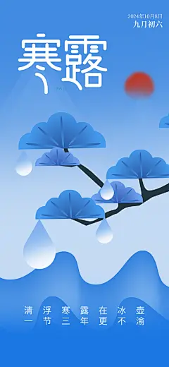 大气寒露节气宣传海报