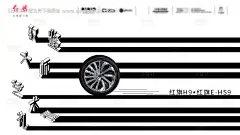 编号：20210728233156371【享设计】源文件下载-红旗车艺术字活动黑白海报