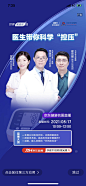 人物海报 多人 合成 科技 医疗 蓝色