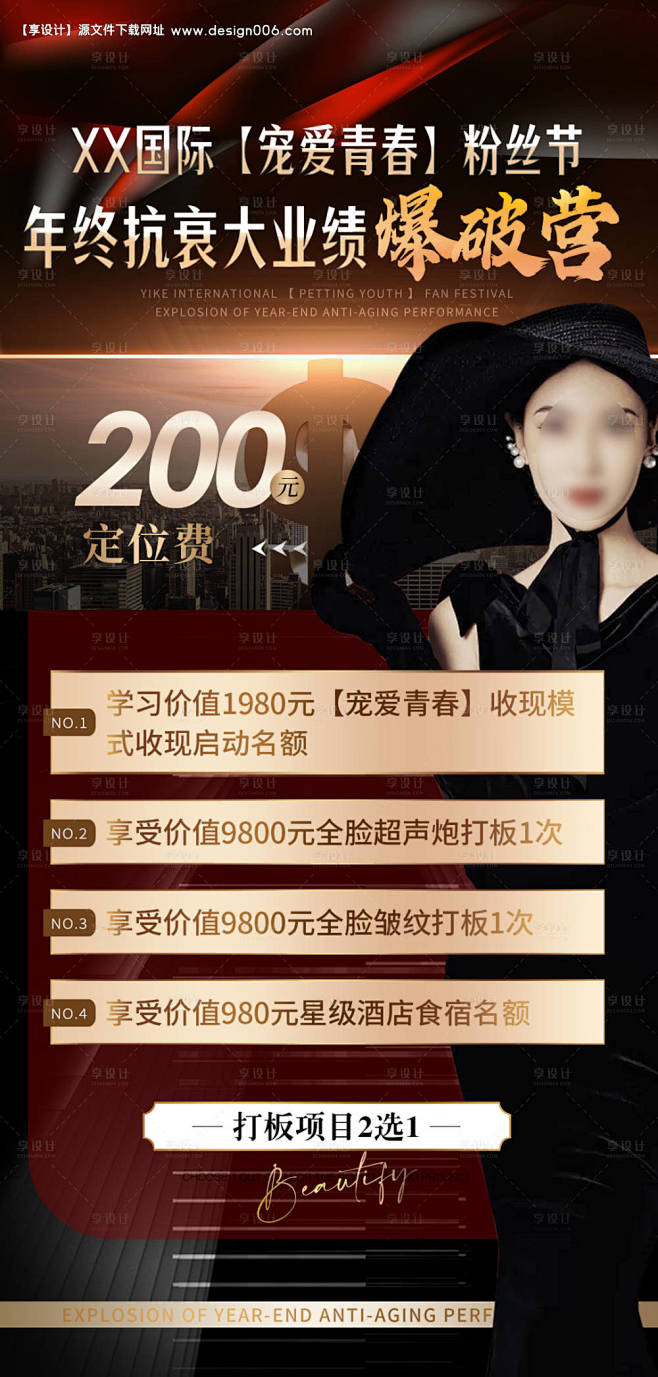 医美招商卡项海报-源文件【享设计】