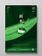 绿色简约中国传统二十四节气雨水海报