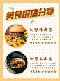 橙色简约风美食种草小红书封面