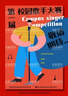 校园歌手大赛  - 源文件下载【酷图网】唱歌,音乐,校园,比赛,海报,