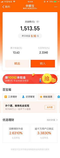 哎呀呀嘿·采集到理财UI