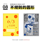 9个常用排版设计装饰小技巧 ​​​​