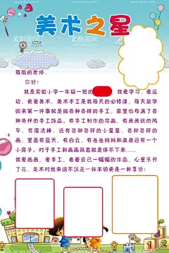班级之星  - 源文件下载【酷图网】班级之星,卡通班级之星,阅读之星,音乐之星,数学之星,美术之星,体育之星,英语,化学,生物,物理,地理,班级墙贴,班级文化,之星申请,班级名片,校园文化,教室布置,