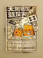 畅饮啤酒海报版式设计【排版】诗人星火课程学员作品（侵权必究）