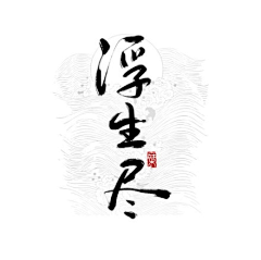 shineshine的Ariel采集到字体