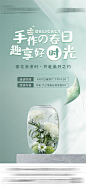 微景观DIY地产插花暖场活动海报-源文件