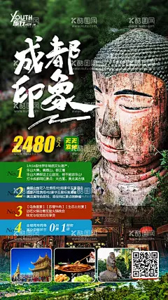 成都乐山大佛旅游海报  - 源文件下载【酷图网】海报,旅游,四川,成都,乐山大佛,