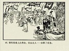 连环画：巾帼英雄故事——穆桂英挂帅（二） - 历史趣闻网