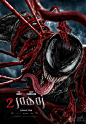 毒液2 Venom: Let There Be Carnage 正式海报