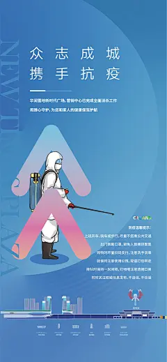 【素材能量站】海报 地产 防疫 消毒   价值点 高端 品质|506528 