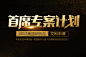 <首席专案计划>2017美国研究生文科申请 丰富名校申请经验+最强留学大脑 只为勇敢挑战名校的你！_天道留学服务_天道教育