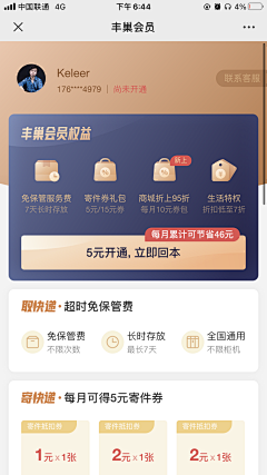画个圈圈再画个矩形采集到会员中心