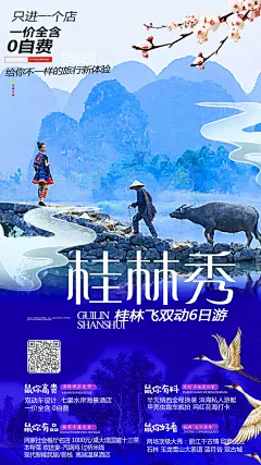 桂林旅游海报-源文件-采灵感-cailinggan.com