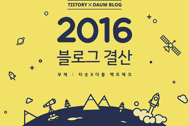 TISTORY X DAUM BLOG ...