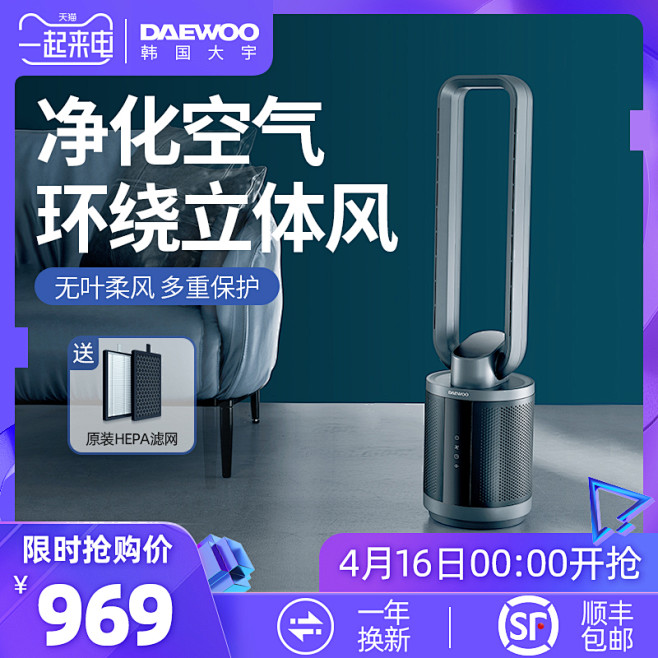 韩国大宇无叶风扇电风扇净化扇家用循环节能...
