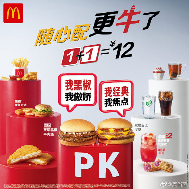 麦当劳的微博_微博