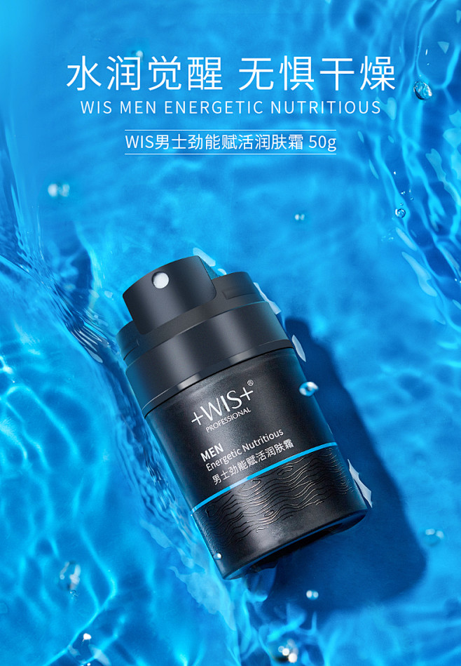 WIS男士劲能赋活润肤霜 补水保湿控油滋...