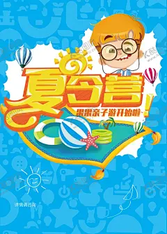 夏令营 【酷图网】夏令营,夏令营海报,夏令营广告,夏令营展板,夏令营宣传,夏令营宣传单,夏令营招生,夏令营报名,夏令营展架,夏令营X展架,夏令营易拉宝,夏令营横幅,夏令营吊旗,夏令营模板,夏令营活动,夏令营策划,暑期夏令营,小学生夏令营,初中生夏令营,大学生夏令营,亲子夏令营,暑假户外拓展,暑假户外活动,暑期户外拓展