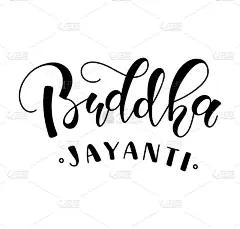 佛教jayanti，黑字，矢量插图孤立在白色背景。