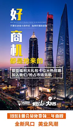 399新模式v尚海报微商