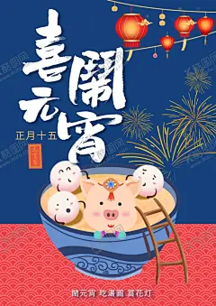 元宵节 【酷图网】蓝色,灯谜,传统,元宵节,元宵,元宵佳节,欢度元宵,牛年,2021元宵,喜迎元宵,汤圆,卡通牛,闹元宵,元宵快乐,元宵节微信,正月十五,赏花灯,元宵节贺卡,元宵节海报,牛年元宵节,春节,元宵节活动,元宵晚会,元宵联欢晚会,元宵节展架,元宵节促销,元宵节素材,元宵节花灯,元宵节广告,迎元宵