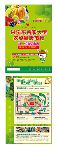 DM 宣传单页 房地产 商业 农贸市场 生鲜