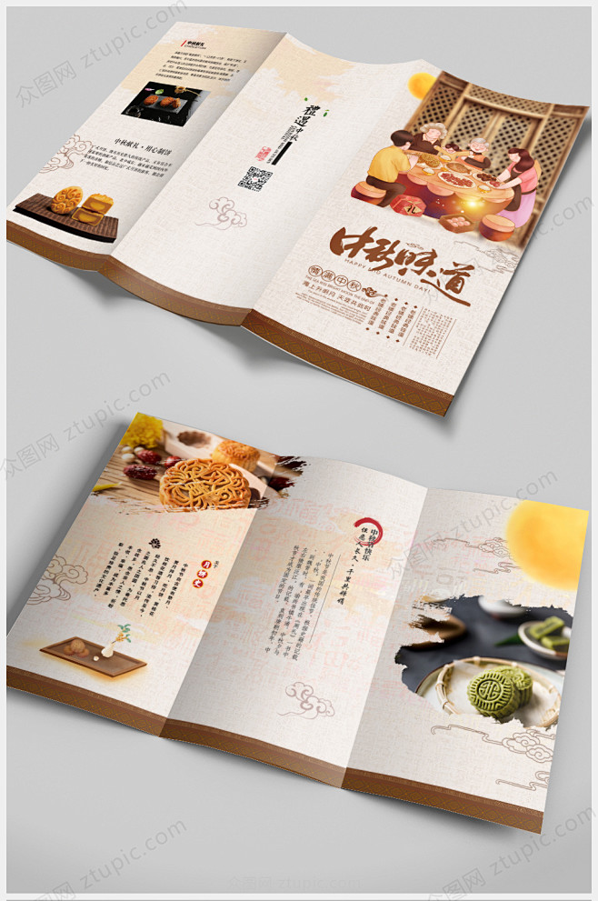 复古中秋节月饼三折页设计