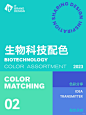 超实用绿色系生物科技类配色～logo、PPT适用 - 小红书