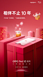 OPPO-手机创意品牌海报