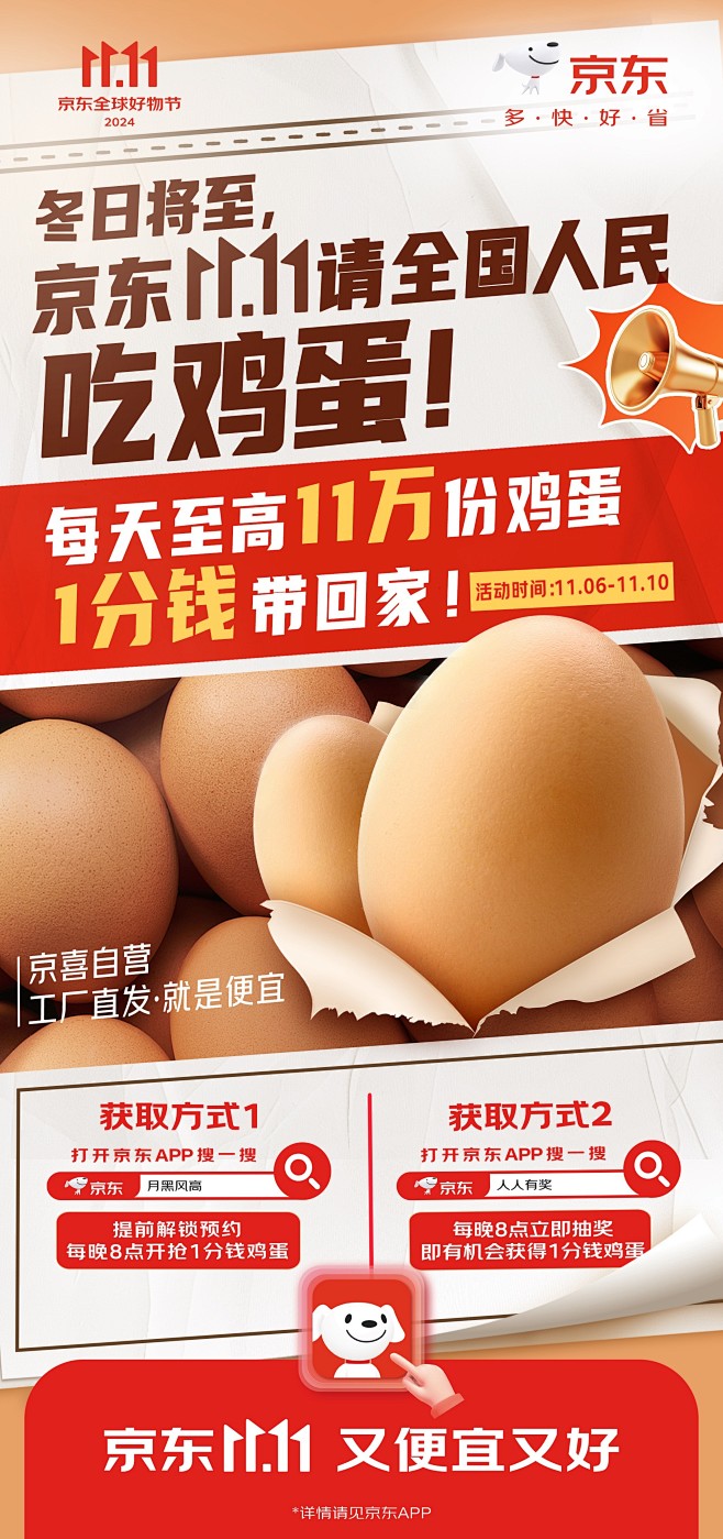 京东双11