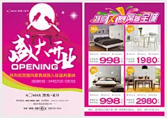 一家一居-澳玛家具盛大开业-DM单页