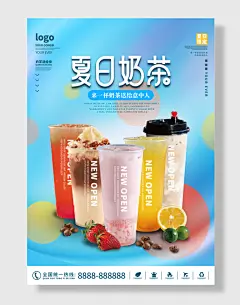 夏季奶茶饮品新品上市产品促销动态海报