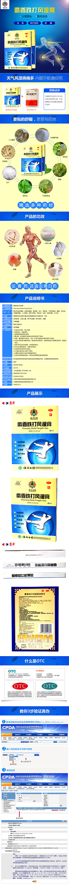森森的果屋采集到药品保健品详情页