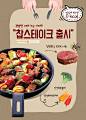 烤肉土豆 餐饮美食 美味佳肴 美食主题海报设计PSD ti338a6113