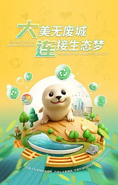 保护环境动物海报-源文件分享-ywjfx.cn