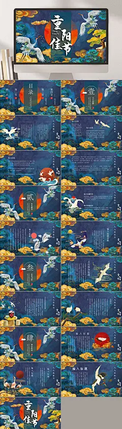 国潮风大气重阳节PPT-众图网