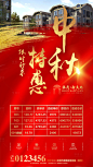 【源文件下载】 海报 中秋节 房地产 选房 大气 金色