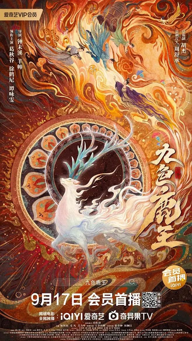 电影《九色鹿王》手绘海报_知米文化--花瓣网