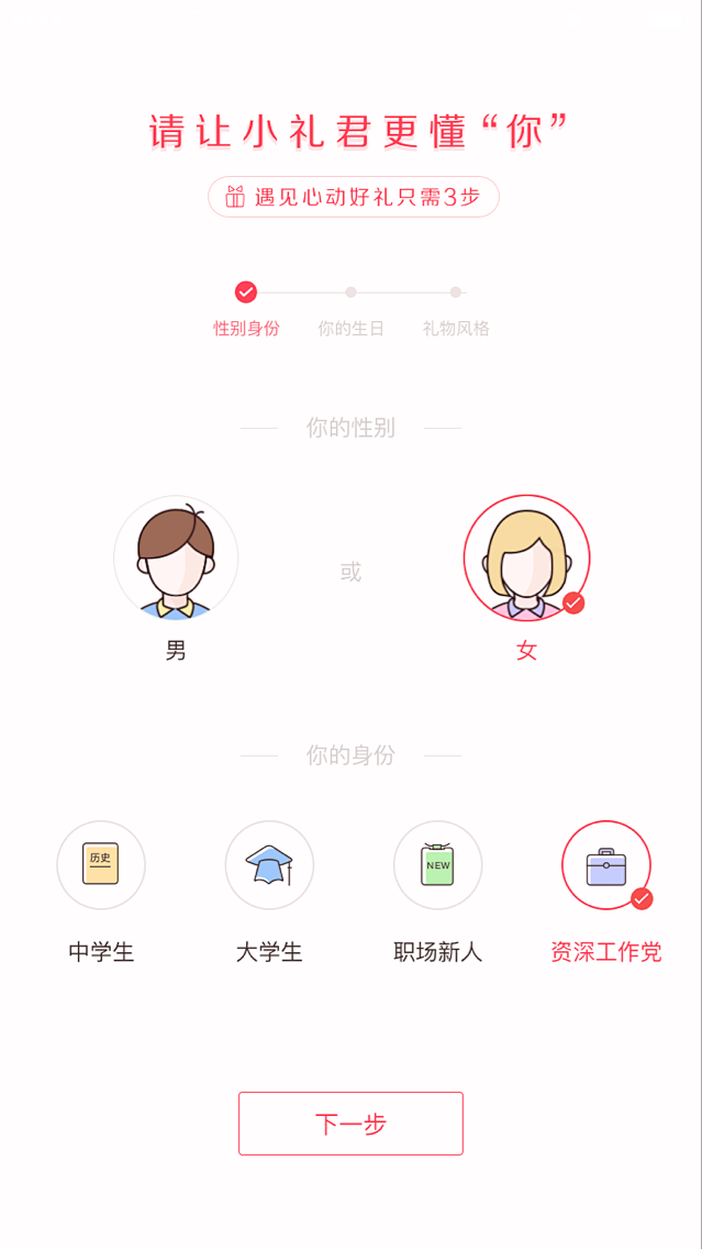 礼物说 风格属性管理 女装 穿衣搭配助手...