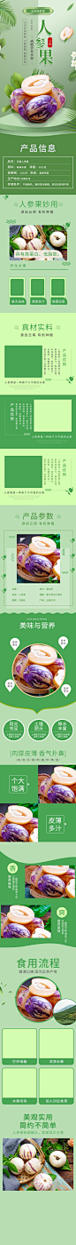 人参果
