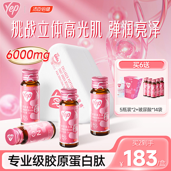 6g磁感胶原蛋白主图优化