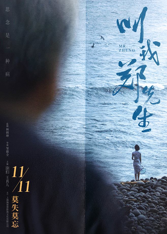 叫我郑先生 (2022)