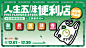 人生五味便利店活动展板-志设网-zs9.com