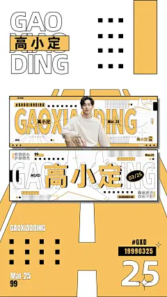 清新简约大字排版手幅海报明星应援