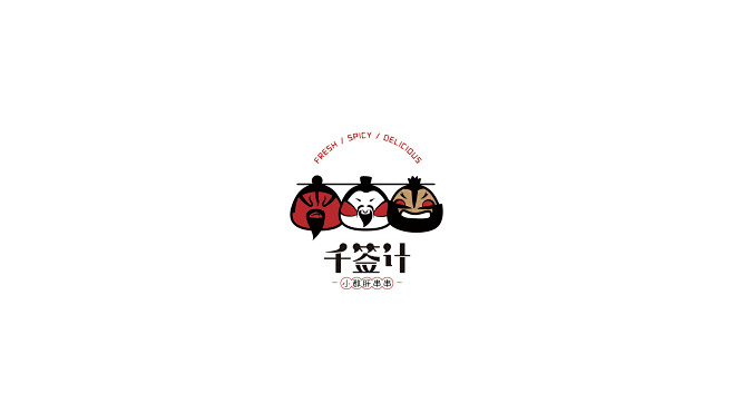 千签计-小郡肝串串-古田路9号-品牌创意...