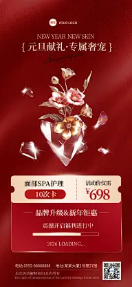 元旦美业门店卡项促销喜庆感全屏竖版海报AIGC